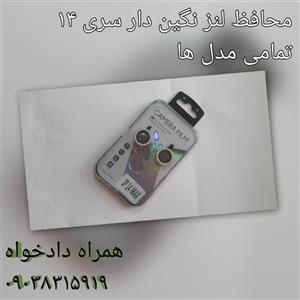 محافظ لنز نگین دار ایفون 14 پرو 