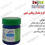 کرم ماساژ ویکس 20 گرمی نیلدا