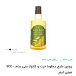 روغن مایع ذرت کائولا حجم (900گرم) 