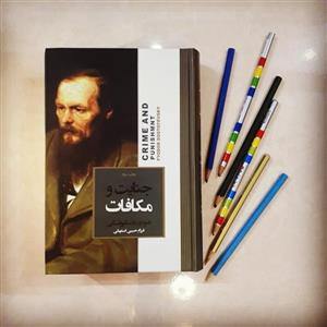 کتاب جنایت و مکافات\n\nاثر داستایوفسکی\n\nترجمه فرزام حبیبی اصفهانی جلد سخت کاغذ بالکی قطع وزیری\n