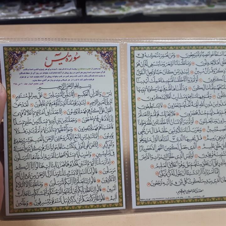 قیمت و خرید دعای کارتی دوبرگ سوره یس