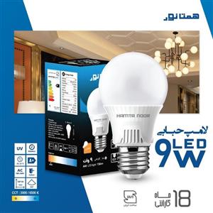 لامپ 9وات LED همتانور دو رنگ آفتابی و مهتابی(مستقیم از پخش کننده )