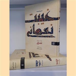 کتاب تاج الفضائل امیرالمومنین علی علیه السلام