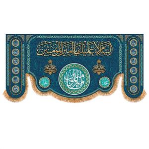 پرچم پشت منبری ولادت حضرت علی (ع) سایز 300x140 سانتی متر کد 5721