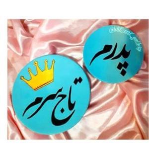 ست دیوارکوب پدربه مناسبت روز پدریه هدیه خاص وبه یادموندنی واسه باباهای گل