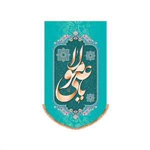 پرچم آویزی ولادت حضرت علی (ع) سایز 120x70 سانتی متر کد 9376
