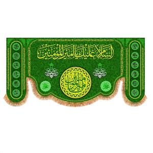 پرچم پشت منبری ولادت حضرت علی (ع) سایز 300x140 سانتی متر 5890