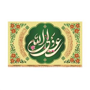 پرچم پشت منبری ولادت حضرت علی (ع) سایز 240x140 سانتی متر کد  9306