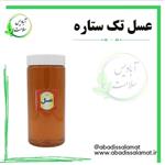 عسل تک ستاره یک کیلویی آبادیس