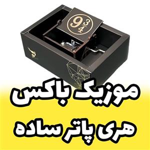 موزیک باکس هری پاتر مدل ساده ویژه پاترهد هاکادوی خفن برای طرفدارانharry potter