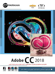   نرم افزار  Adobe Creative Cloud 2018.نشر پرنیان