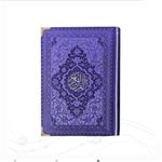 قرآن رنگی رقعی بدون ترجمه ترمو داخل رنگی گوشه فلزی