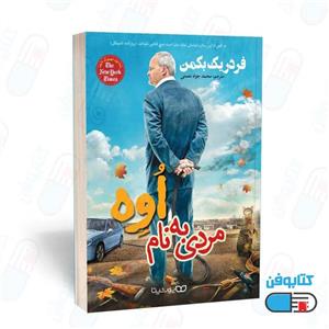 مردی به نام اُوِه