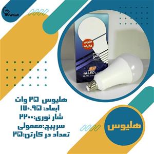 لامپ حبابی هلیوس 25 وات آوا مهتابی آفتابی