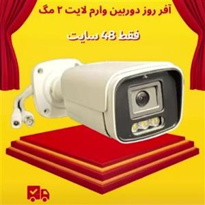 دوربین فول اچ دیfull hd وارم لایت شب وروز رنگی AHD 