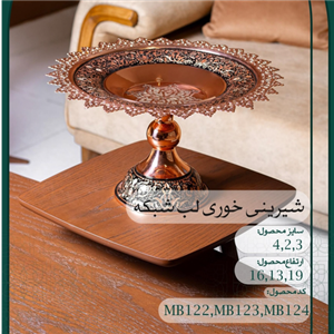 شیرینی خوری سایز 2 