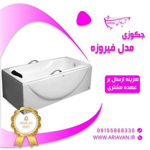 جکوزی آریاوان مدل شقایق 150در70