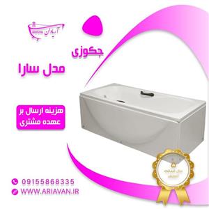 جکوزی آریاوان مدل رز   160در70