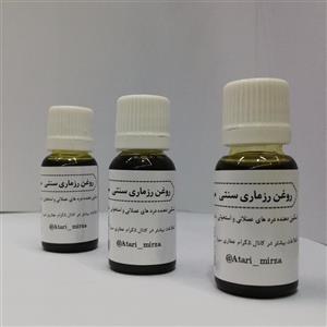 روغن رزماری سنتی و خالص میرزا (18cc)