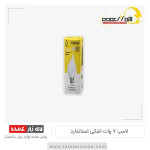 لامپ لوستر 7وات اشکی ضمانت دار کیفیت تضمینی