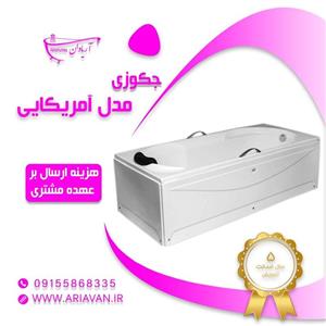 جکوزی آریاوان مدل نرگس 180 در 80