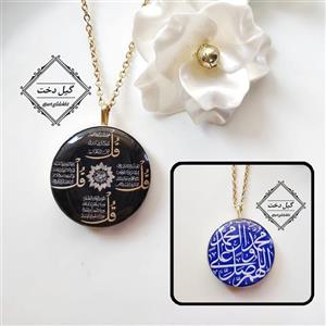 گردنبند آویز ماشین یا جاسوییچی رزینی با طرح قرآنی چهارقل و صلوات
