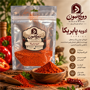 ادویه پاپریکا ایرانی