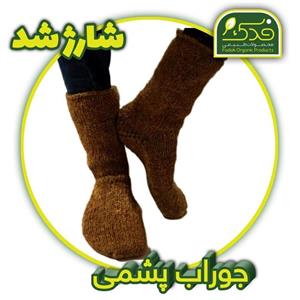 جوراب پشمی فدک (پشم گوسفندی)