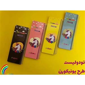 تودولیست طرح یونیکورن
