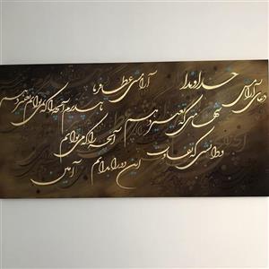 تابلو خط نقاشی دعای آرامش