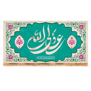پرچم ولادت حضرت علی (ع) سایز 140x70 سانتی متر کد9442