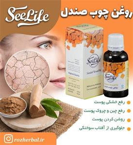 روغن چوب صندل خالص سنتی ( 30سی سی)