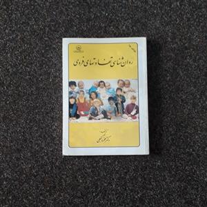 روان شناسی تفاوتهای فردی\nدکتر حمزه گنجی