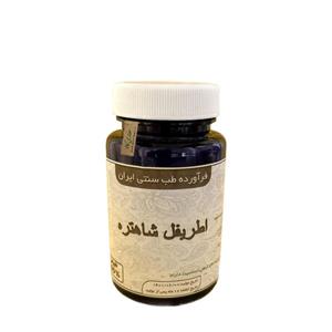 ترکیبات گیاهی اطریفل شاه تره