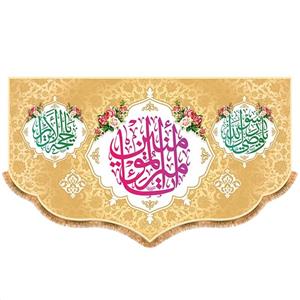 پرچم ولادت حضرت علی (ع) سایز 240x140 سانتی متر کد 9446
