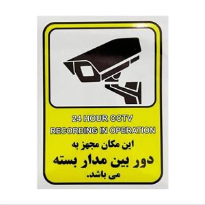 برچسب ایمنی اکسان استور مدل دوربین مدار بسته کد AE100