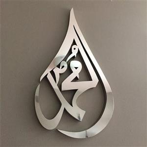آینه دکوراتیو مولتی استایل، طرح محمد،در دو رنگ طلایی و نقره ای، سایز 30 سانت