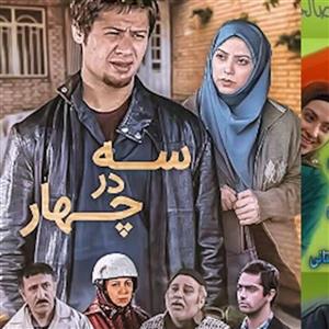سریال طنز سه در چهار با کیفیت خوب پلیر خانگی