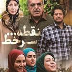 سریال ایرانی نقطه سر خط با کیفیت خوب پلیر خانگی