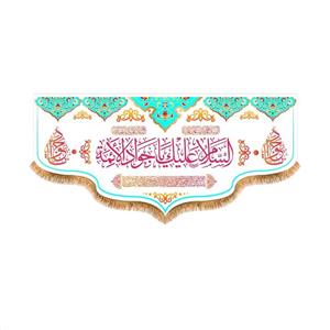پرچم ولادت امام جواد (ع) سایز 150x70 سانتی متر کد  9326