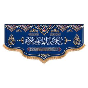 پرچم ولادت امام جواد (ع) سایز 150x70 سانتی متر کد  9320