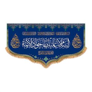 پرچم ولادت امام جواد (ع) سایز 250x140 سانتی متر کد 9231