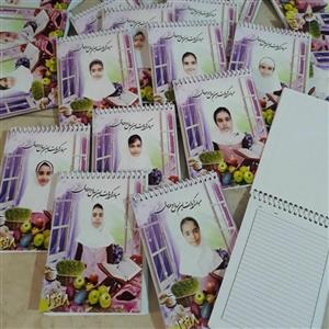 دفتریادداشت اختصاصی