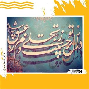 تابلو نقاشی خط با طرح کهنه کاری و سنتی