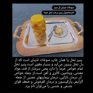 پنیر درخت نخل خرما  مستقیم ازتامین کننده(هارت اف پالم) 800گرم