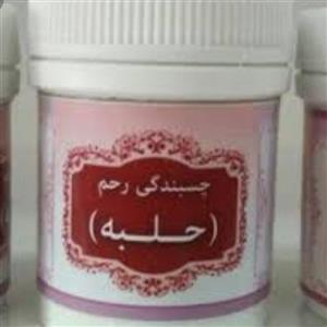 حلبه چسبندگی رحم 2 قوطی 