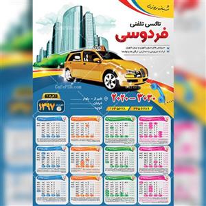 چاپ تقویم دیواری تبلیغاتی سایز20.30تیراژ پونصد تایی