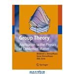 دانلود کتاب Group theory: application to the physics of condensed matter