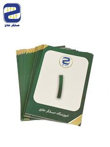 فلش کارت آموزش اعداد چرتکه (گامحا)