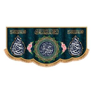 پرچم ولادت امام جواد (ع) سایز 150x70 سانتی متر کد  9287
